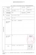 出省植物检疫要求书怎么办理
