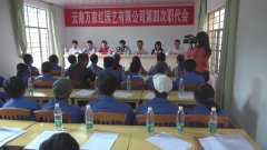 我公司召开第四次职工代表会议
