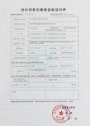 我公司已取得苗木进出口经营权