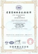 我公司通过三项国家级体系认证