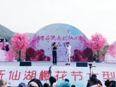 首届抚仙湖樱花节第二场 大型文艺演出成功举办
