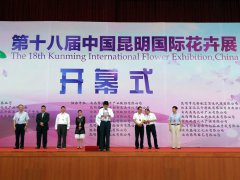 我公司参展第十八届中国昆明国际花卉展