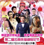 第二届云南抚仙湖樱花节活动安排及旅游攻略