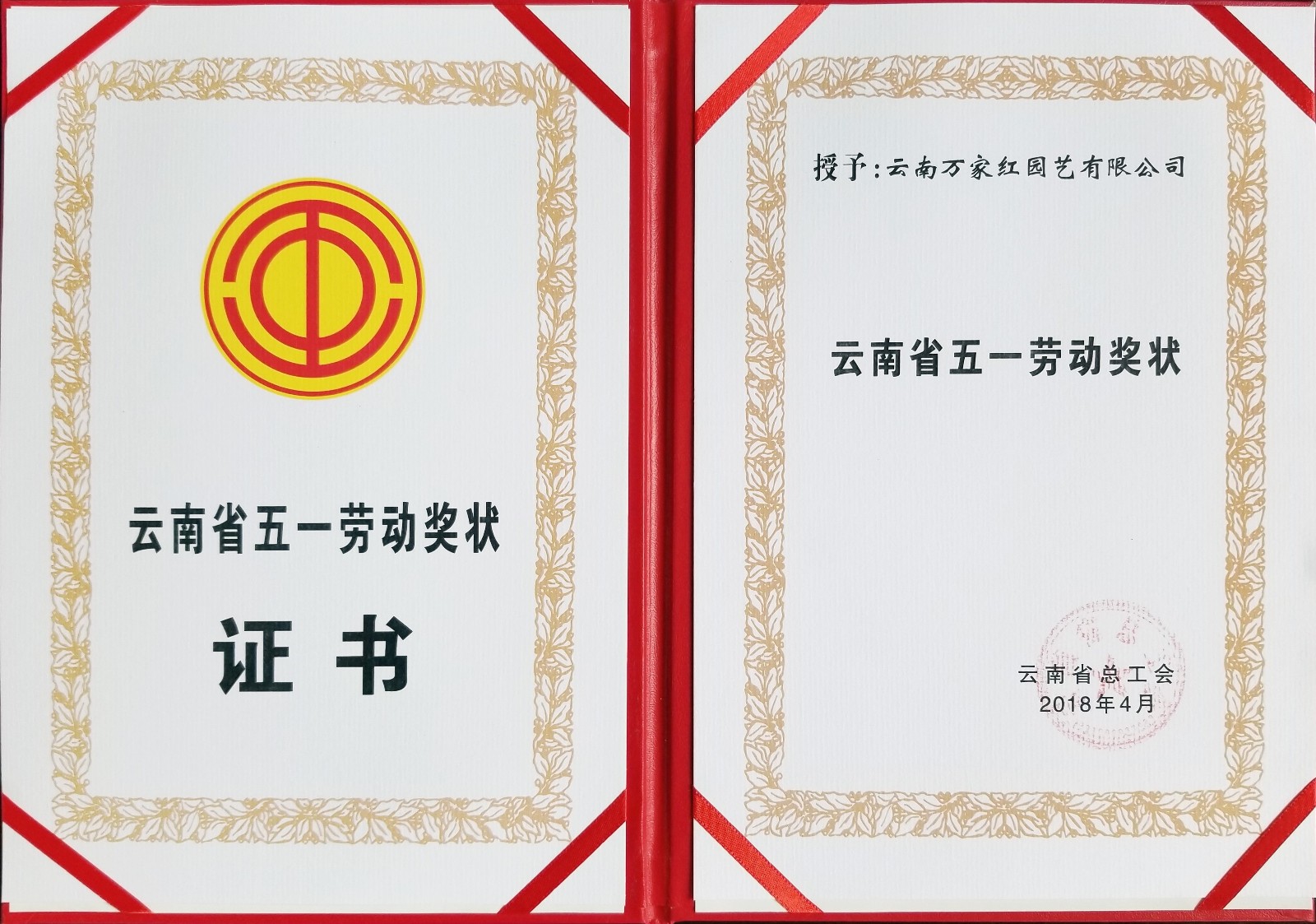 五一劳动奖状证书