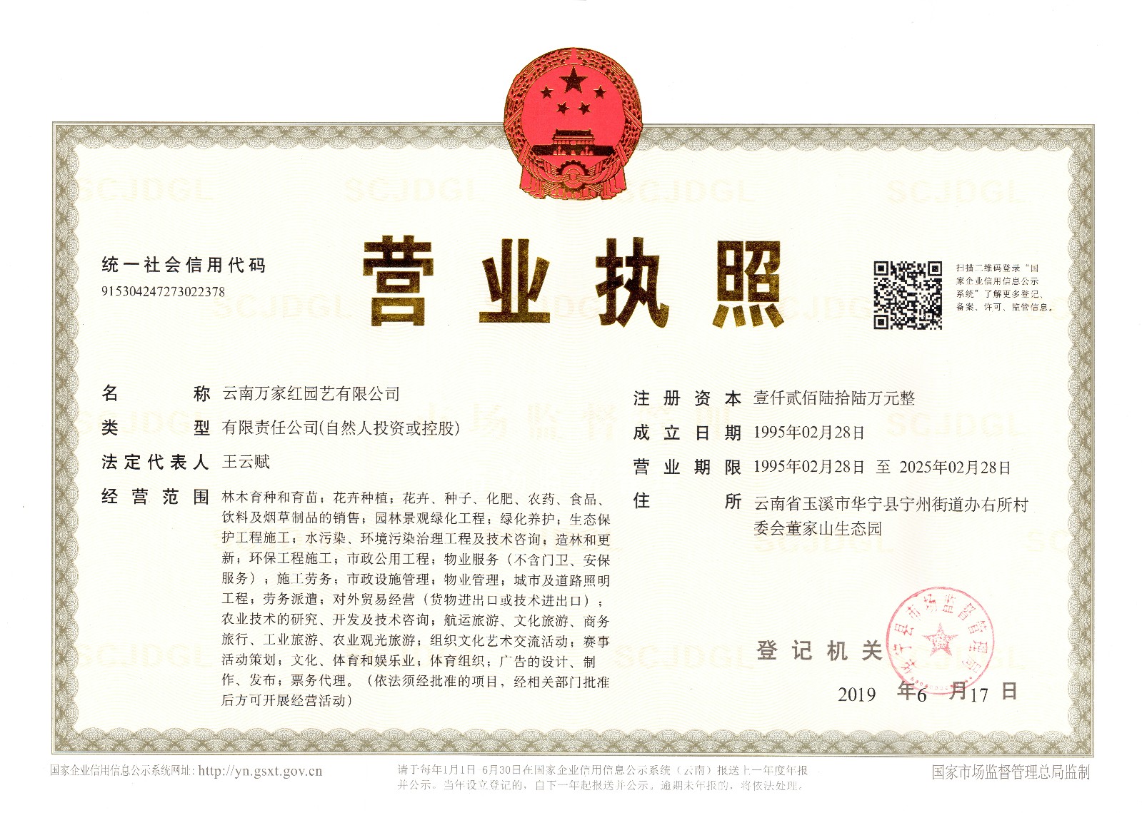 营业执照
