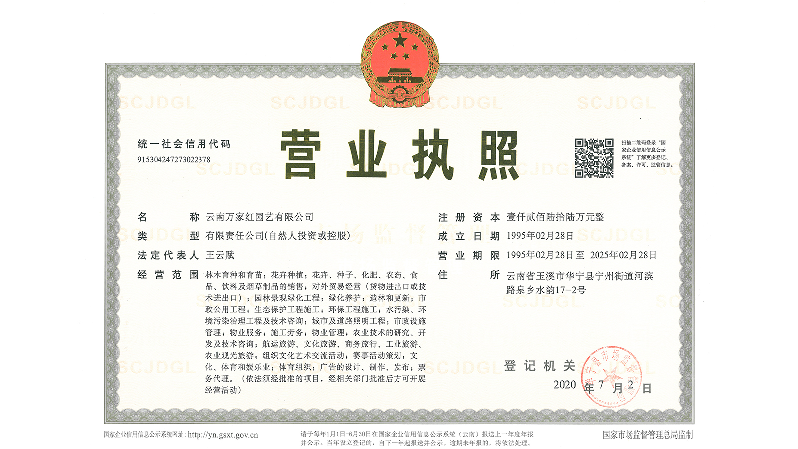 <b>营业执照（1995年2月28日）</b>