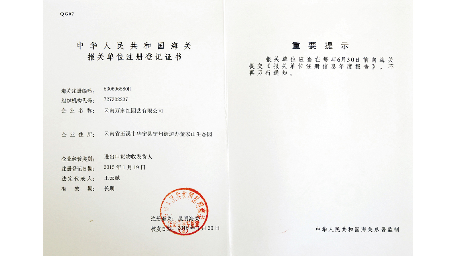 <b>种苗进出口报关证书</b>
