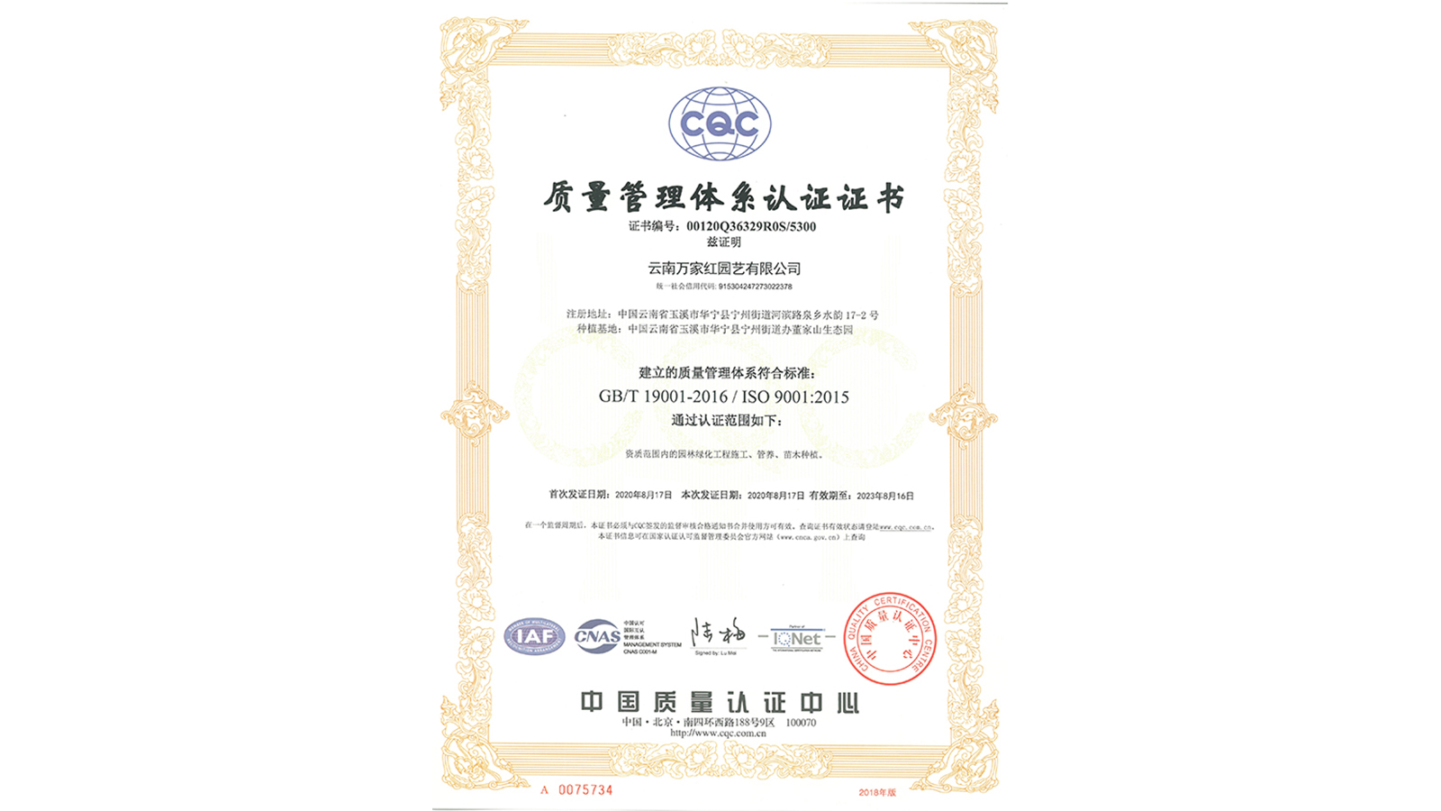 <b>质量管理体系认证证书</b>