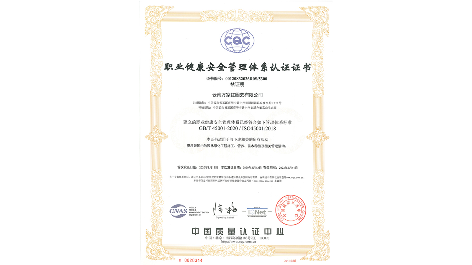 <b>职业健康安全管理体系认证证书</b>