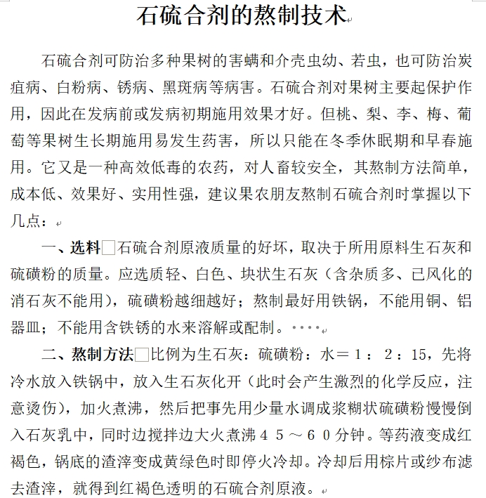 石硫合剂的熬制技术