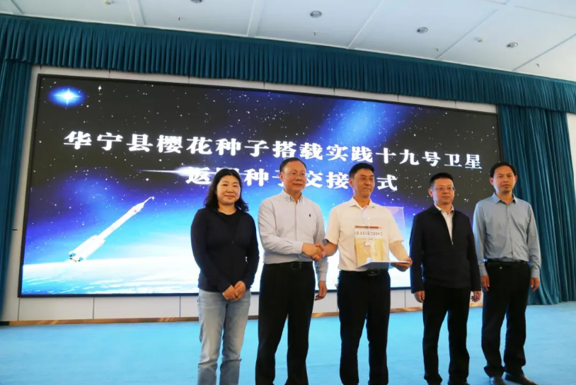 国家林草局报道:樱花产业联盟 | 樱花太空育种种子交接仪式近日召开