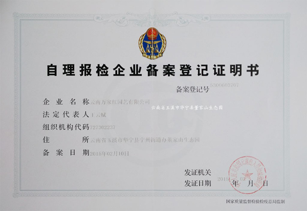 <b>种苗进出口报检备案登记证明书</b>
